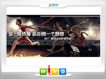 双清361度——腾讯大运会梦想传递